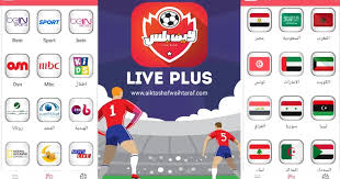 تحميل برنامج Live Plus Apk Live Plus Apk Cracked